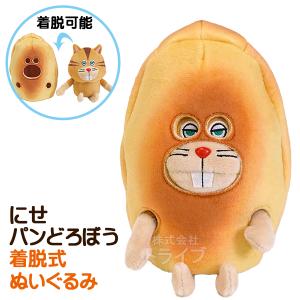 パンどろぼう 着脱式ぬいぐるみ 2種セット にせパンどろぼう