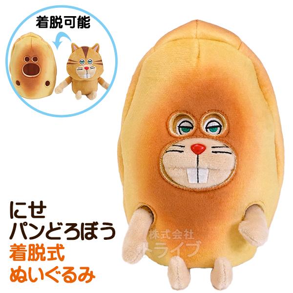 パンどろぼう 着脱式 にせパンどろぼう ぬいぐるみ K-9394 939430