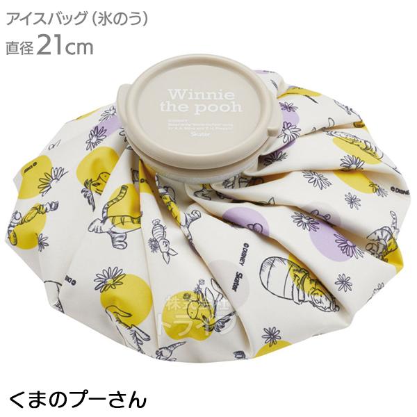 [特価50％OFF]くまのプーさん アイスバッグ Ｍサイズ ICB2 634109 置配対応