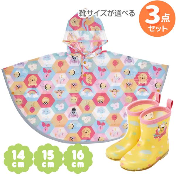 ※お取り寄せ※くまのプーさん 長靴のサイズが選べる 長靴 ＆ レインポンチョ ２点セット
