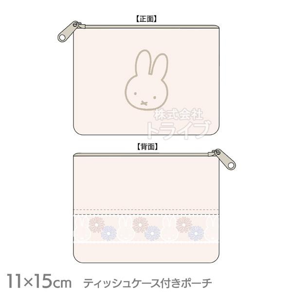 ティッシュケース付きポーチ ミッフィー スウィートガーデン  ネコポス対応品 890402