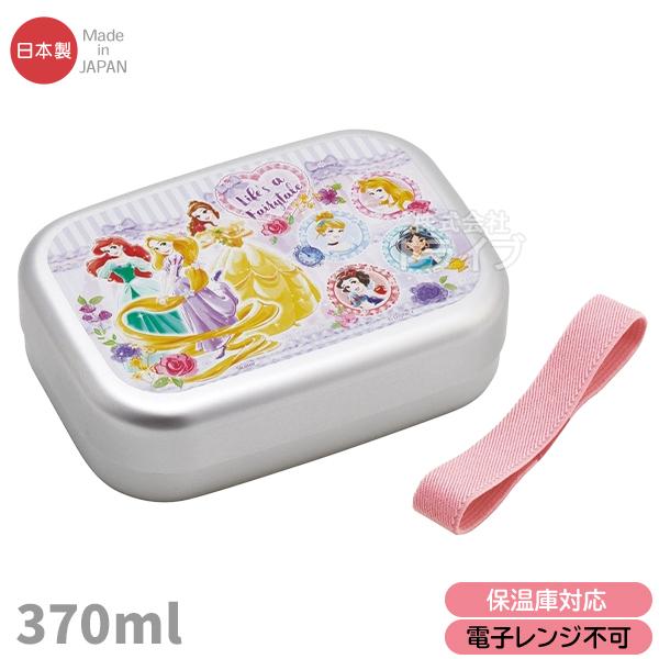 ディズニー プリンセス 26 アルミお弁当箱 中子付 370ml ALB5NV  置配対応 7217...