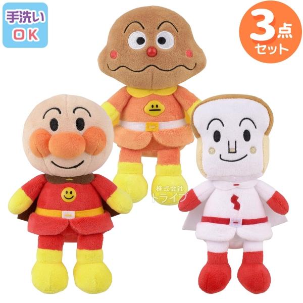 洗える ぬいぐるみ 3体セット アンパンマン しょくぱんまん カレーパンマン 001set アンパン...