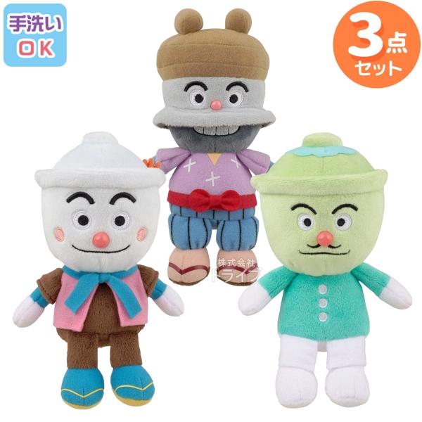 洗える ぬいぐるみ 3体セット てんどんまん かつどんまん かまめしどん 005set アンパンマン...
