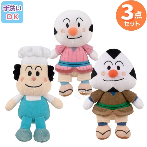 洗える ぬいぐるみ 3体セット おむすびまん バタコさん こむすびまん 009set アンパンマン ...