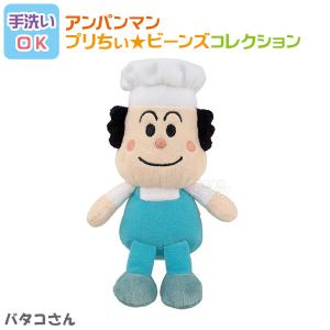 洗える ぬいぐるみ 3体セット バタコさん ジャムおじさん めいけん