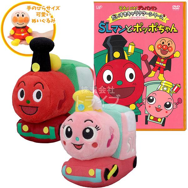 ＳＬマンとポッポちゃん プリちぃビーンズ ＆ DVDセット ぬいぐるみ それいけアンパンマン