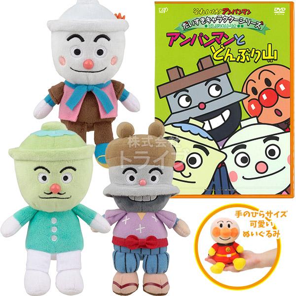 どんぶりまんトリオ プリちぃビーンズ ＆ DVDセット ぬいぐるみ それいけアンパンマン