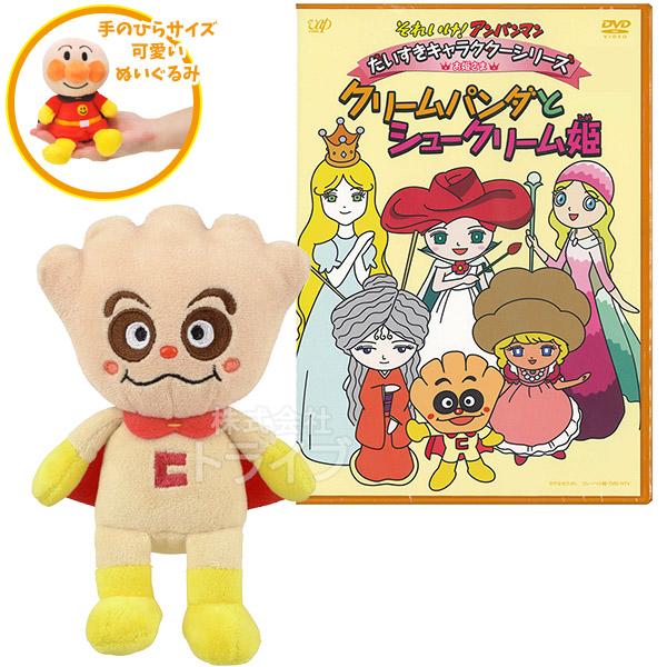 クリームパンダ プリちぃビーンズ ＆ DVDセット ぬいぐるみ それいけアンパンマン