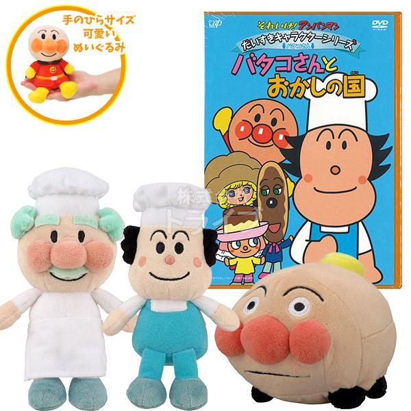 パン工場 プリちぃビーンズ 3種 ＆ DVDセット ぬいぐるみ ジャムおじさん バタコさん アンパン...