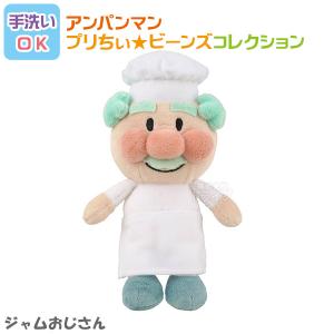 洗える ぬいぐるみ 3体セット バタコさん ジャムおじさん めいけん