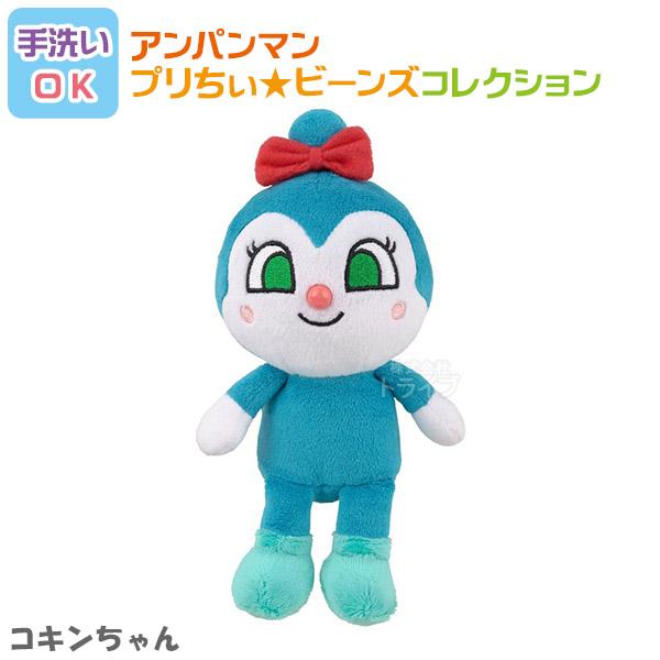 コキンちゃん プリちぃビーンズ コレクション それいけ アンパンマン 洗える ぬいぐるみ 82373...