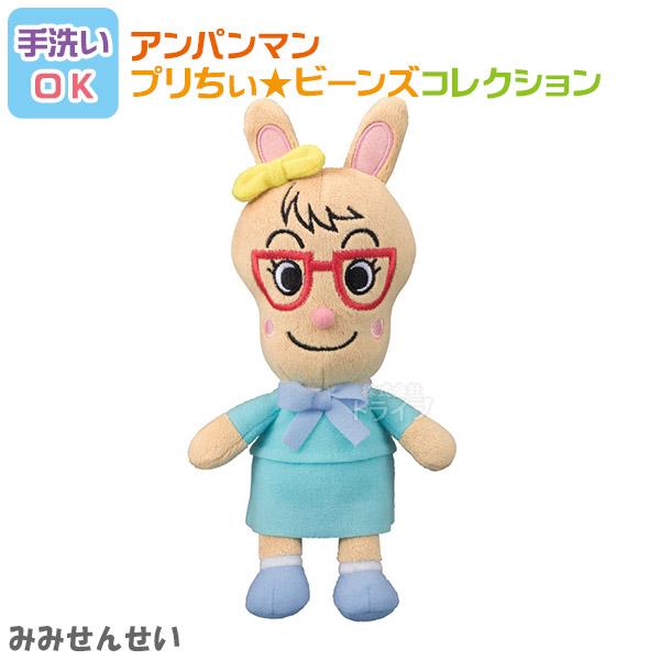 みみせんせい プリちぃビーンズ コレクション それいけ アンパンマン 洗える ぬいぐるみ 82398...