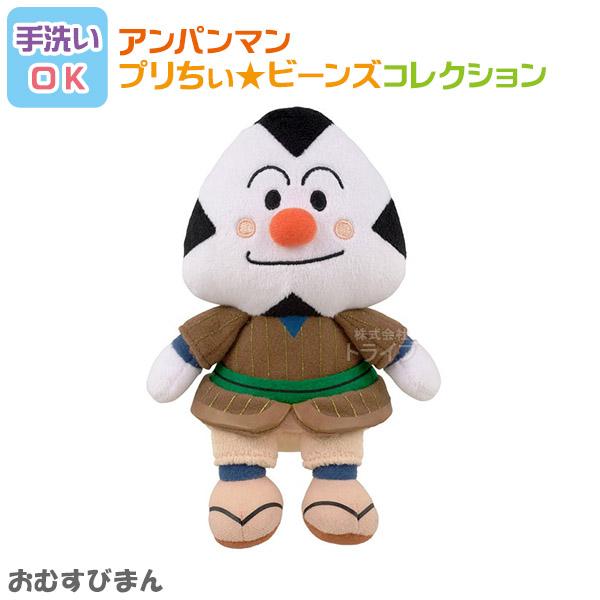 おむすびまん プリちぃビーンズ コレクション それいけ アンパンマン 洗える ぬいぐるみ 82383...