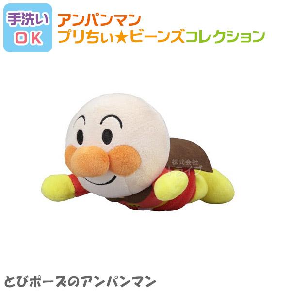 とびポーズのアンパンマン プリちぃビーンズ コレクション それいけ アンパンマン 洗える ぬいぐるみ...