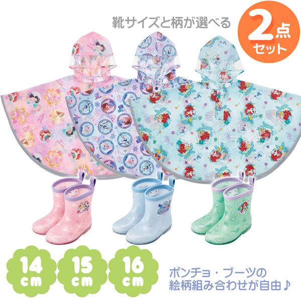 ※お取り寄せ※ディズニー プリンセス 柄と長靴サイズが選べる 長靴 ＆ レインポンチョ ２点セット
