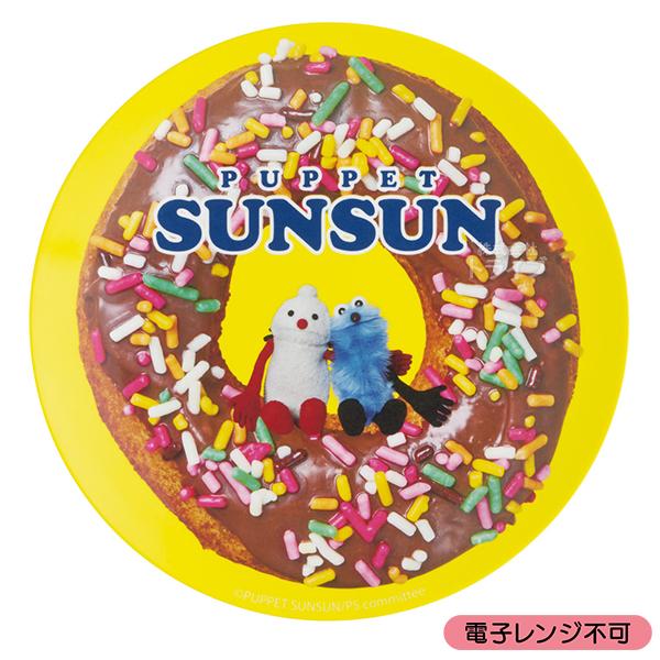 パペットスンスン メラミンプレート 1枚 20cm MPL20P ネコポス対応品 727870