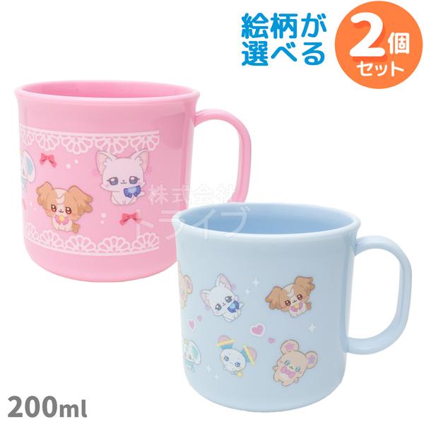 ぷちきゅあ 選べる コップ 200ml お買得 ２個セット