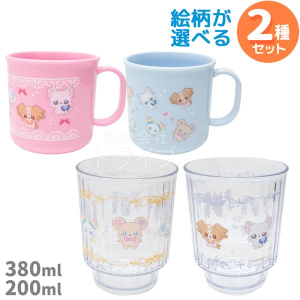 ぷちきゅあ 選べる プラスチック コップ 380ml 200ml お買得２種セット