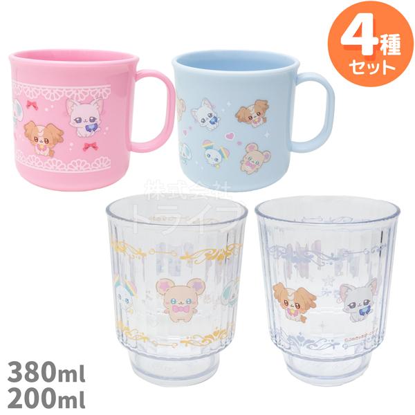 ぷちきゅあ プラスチック コップ 380ml 200ml お買得４個セット