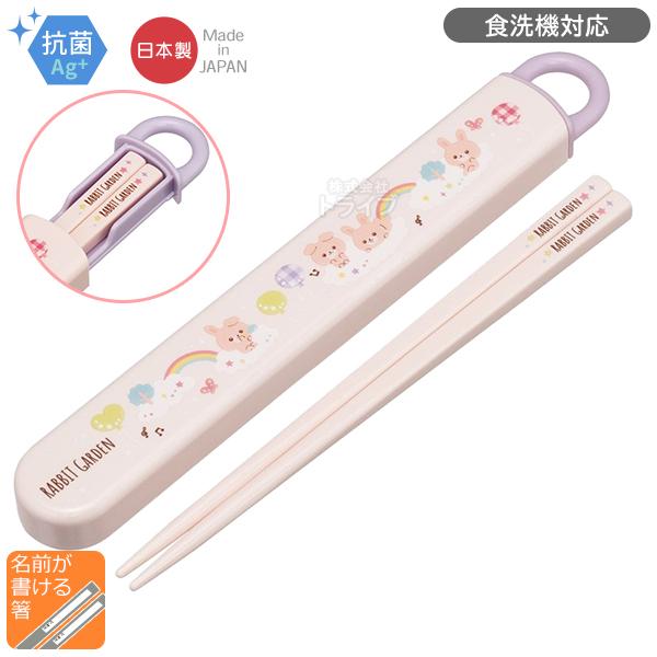 ラビットガーデン スライド箸＆箸箱セット 抗菌 食洗機対応 ABS2AMAG ネコポス対応品 695...
