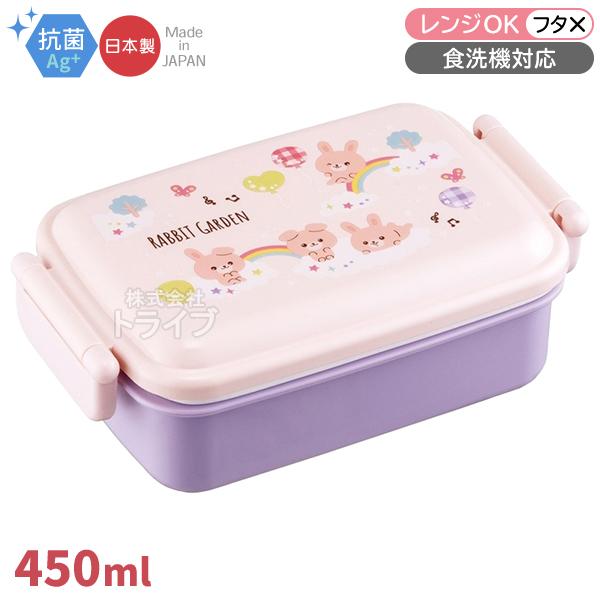 ラビットガーデン 角型お弁当箱 仕切り付 450ml 抗菌 食洗機対応 RBF3ANAG 69604...