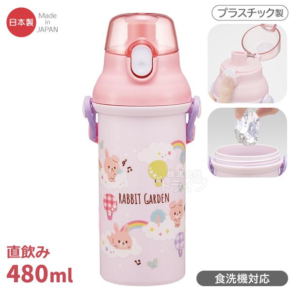 ラビットガーデン 直飲みプラワンタッチボトル 480ml 抗菌 食洗機対応 PSB5SANAG 69...