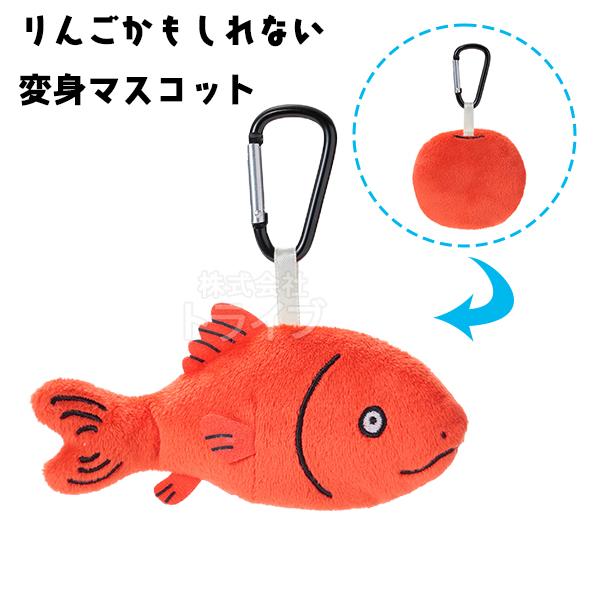 りんごかもしれない ぬいぐるみ りんごさかな マスコット K-9613 961332