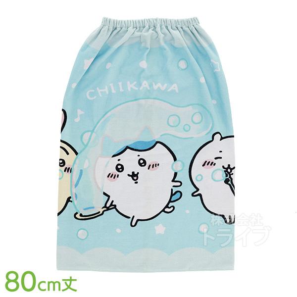 ラップタオル 巻きタオル 80cm丈 ちいかわ たのしいシャボン玉 ネコポス対応品 ラッピング不可 ...