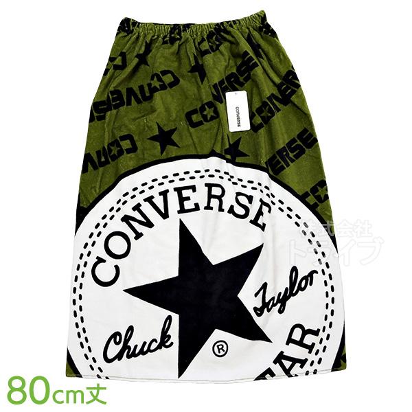 ラップタオル 巻きタオル Ｌサイズ 80cm丈 コンバース モスグリーン MO478500 ネコポス...