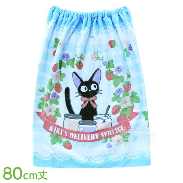 ラップタオル 巻きタオル 80cm丈 魔女の宅急便 さわやかベリー ネコポス対応品 ラッピング不可 ...