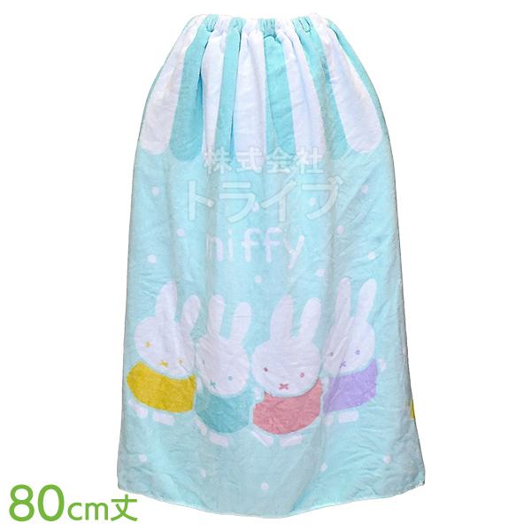 巻きタオル 80cm丈 ミッフィー ミントスイーツミッフィー 773248 ネコポス対応品・Bタイプ