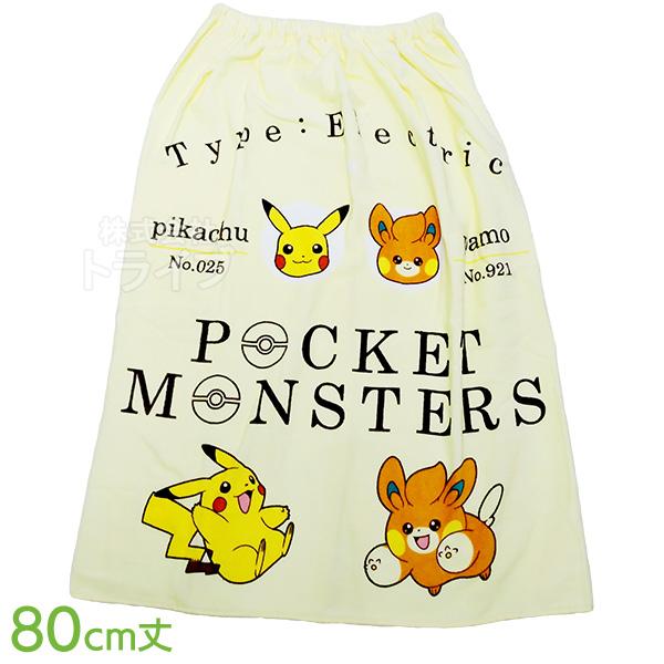 ラップタオル 巻きタオル ポケモン 80cm丈 ピカチュウ＆パモ イエロー ネコポス対応品 0686...