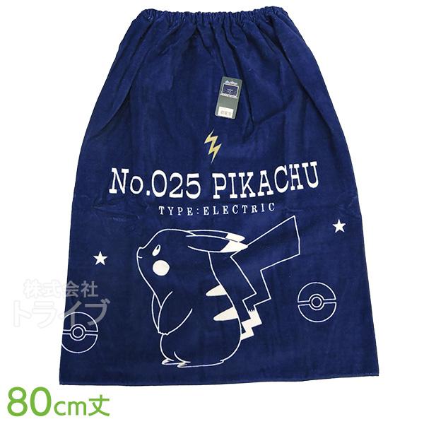 ラップタオル 巻きタオル ポケモン 80cm丈 ピカチュウ ネイビー ネコポス対応品 068648