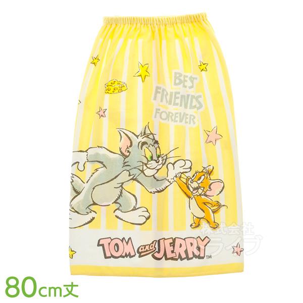 ラップタオル 巻きタオル 80cm丈 トムとジェリー ベストフレンズフォーエバー ネコポス対応品 ラ...
