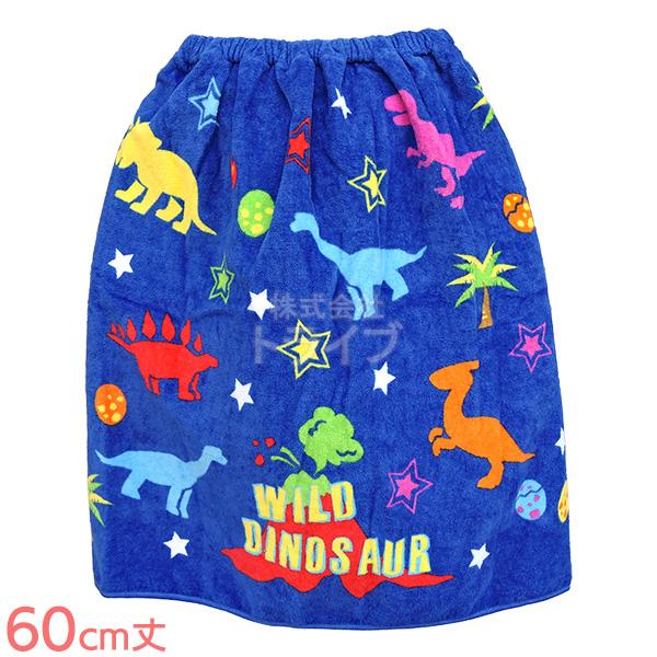 ラップタオル 巻きタオル 60cm丈 サンハート 恐竜ダイナソー ネコポス対応品 ラッピング不可 4...