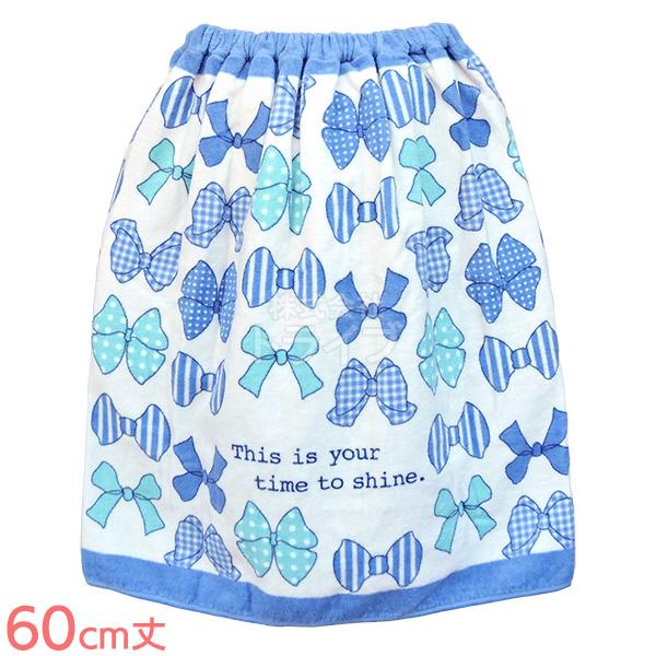 ラップタオル 巻きタオル 60cm丈 サンハート リボンパレード ネコポス対応品 ラッピング不可 9...