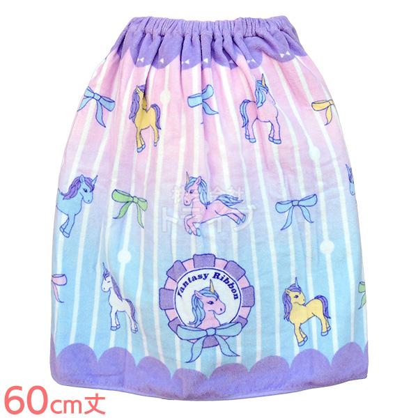 ラップタオル 巻きタオル 60cm丈 サンハート ユニコーンとリボン ネコポス対応品 ラッピング不可...