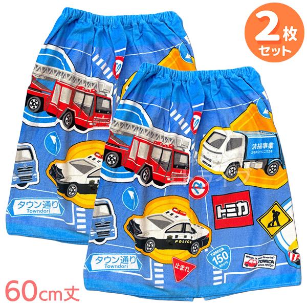 5月中旬入荷予定 巻きタオル Ｍサイズ 60cm丈 お買得２枚セット トミカ バイタリティー 置配対...