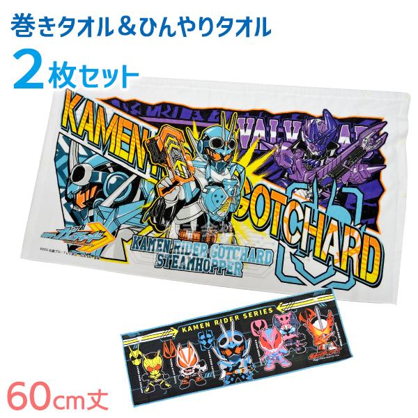 仮面ライダー ガッチャード マキタオル Ｍサイズ 60cm丈 スーパークールタオル ２点セット ネコ...