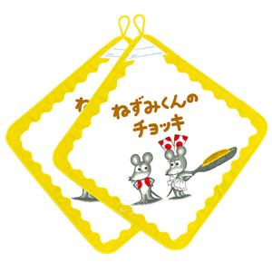 おもちゃ通販 トライブ ねずみくんのチョッキ 絵本キャラクター Yahoo ショッピング
