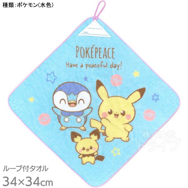 1月下旬入荷予定 ループ付きハンドタオル ポケモン ポケピース ピカチュウ ポッチャマ ピチュー W...