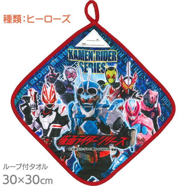 仮面ライダー ガッチャード オールスター 抗菌 ループ付きハンドタオル ネコポス対応品 834043