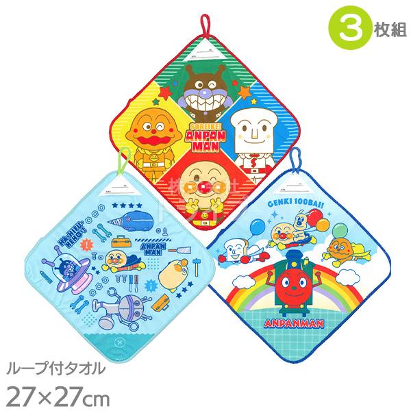 ループ付きハンドタオル 3絵柄組 マイクロファイバー アンパンマン ブルー 男児 ネコポス対応品 8...