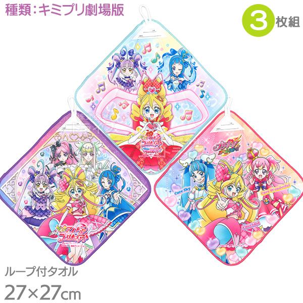 [特価30％OFF]キミとアイドルプリキュア♪ 劇場版 ループ付きハンドタオル 3絵柄組 マイクロフ...
