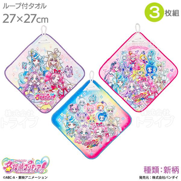 名探偵プリキュア！ 新柄 ループ付きハンドタオル 3絵柄組 マイクロファイバー ネコポス対応品 02...