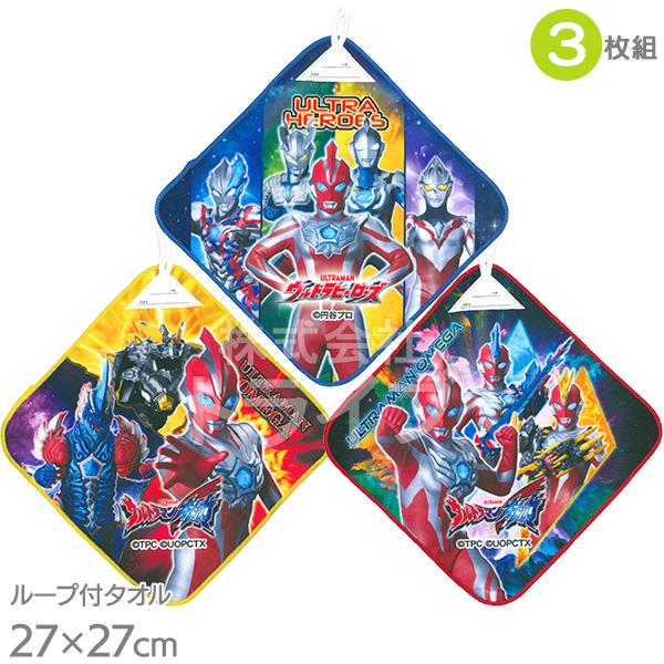 ウルトラマン オメガ ループ付きハンドタオル 3絵柄組 マイクロファイバー ネコポス対応品 8552...