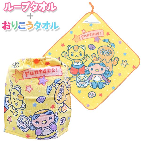 ループ付きハンドタオル おりこうタオル お買得セット ファンターネ！ ネコポス対応品