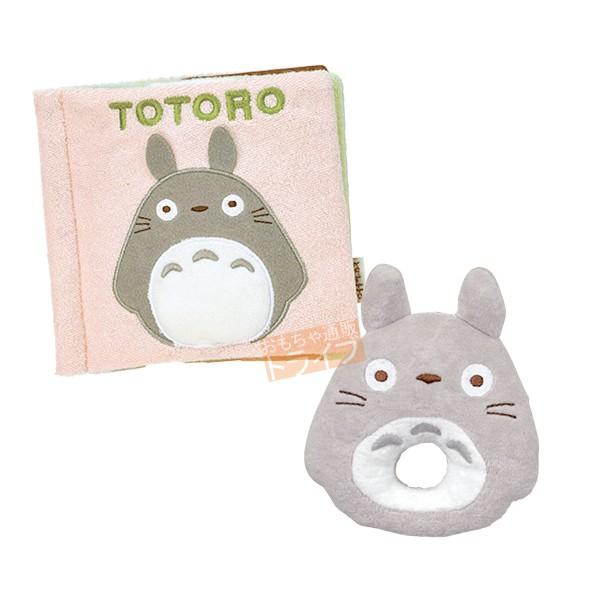 となりのトトロ おでかけ絵本 ガラガラ 大トトロ お買得セット