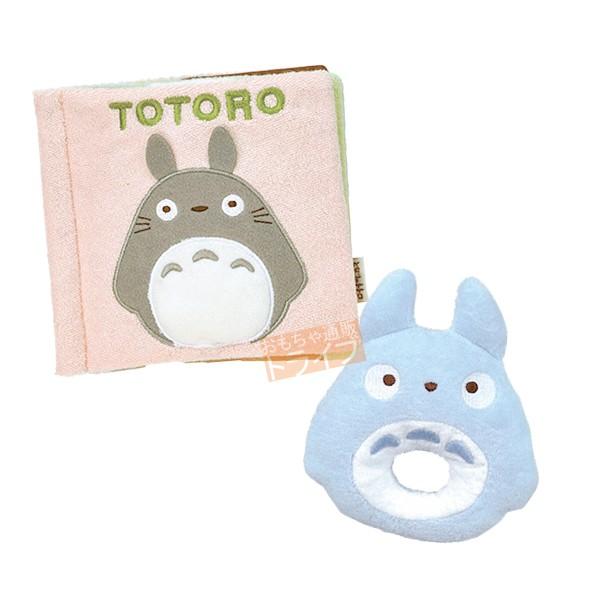 となりのトトロ おでかけ絵本 ガラガラ 中トトロ お買得セット